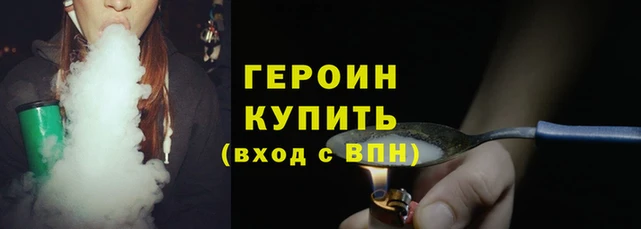 героин Белоозёрский